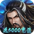 大战英雄送一万充值bt破解版