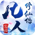 凡人修仙传GM版最新版
