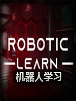 机器人学习官方版