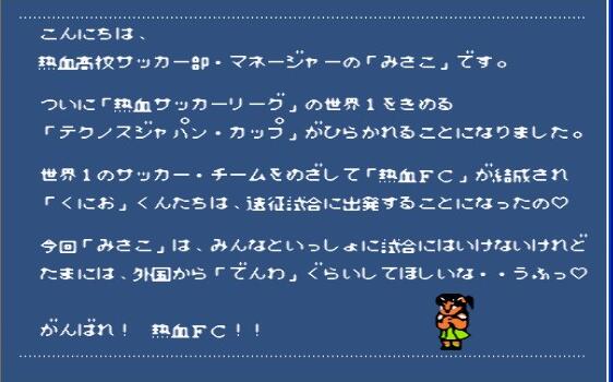 热血足球中文汉化版