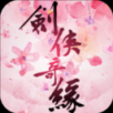 剑侠奇缘中文汉化版