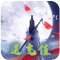 一剑成仙高返定制版