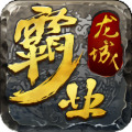 龙城霸业BT版