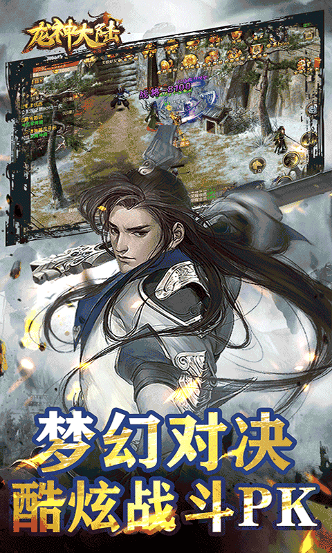 龙神大陆苹果版