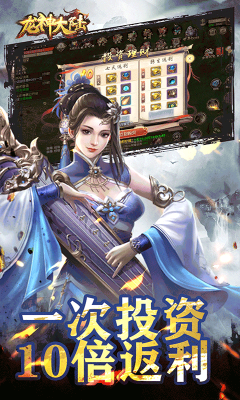 龙神大陆苹果版