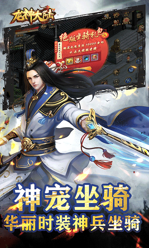 龙神大陆苹果版