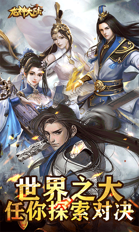 龙神大陆苹果版