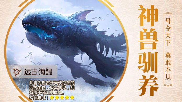 山海经2019手游官方正版图片3