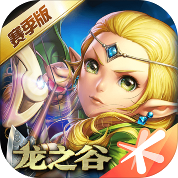 龙之谷手游最新版