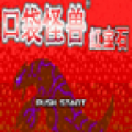 口袋妖怪红宝石最新版