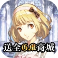 进击的少女无限送圣将版
