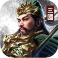 三国大领主送毕业神将版ios版