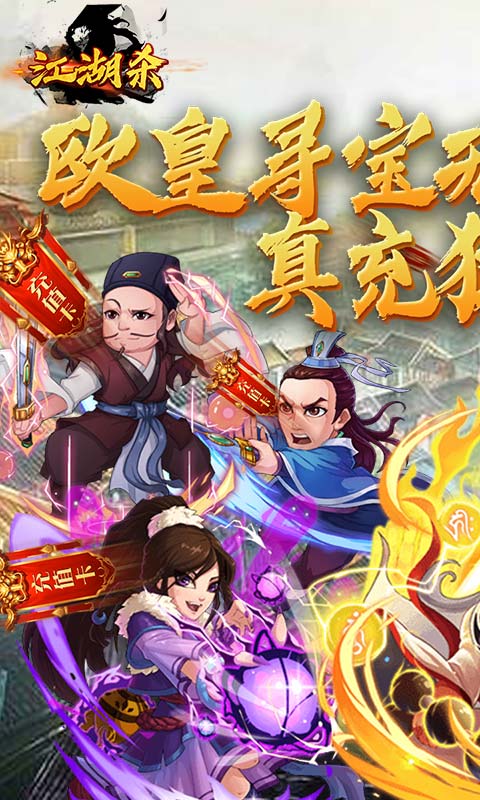 江湖杀欧皇无限充版