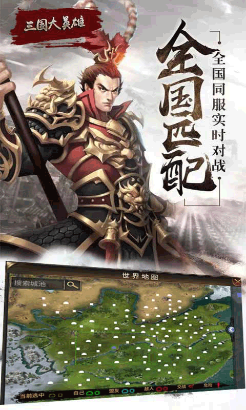 三国大英雄送神将送真充版