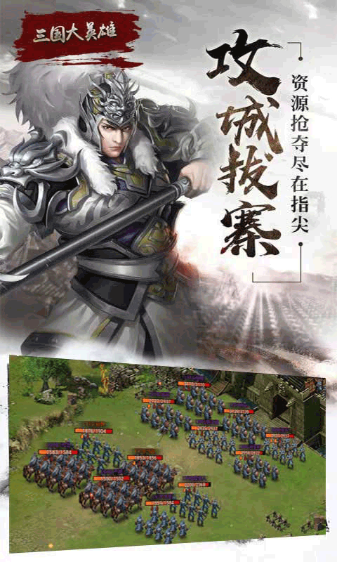 三国大英雄送神将送真充版