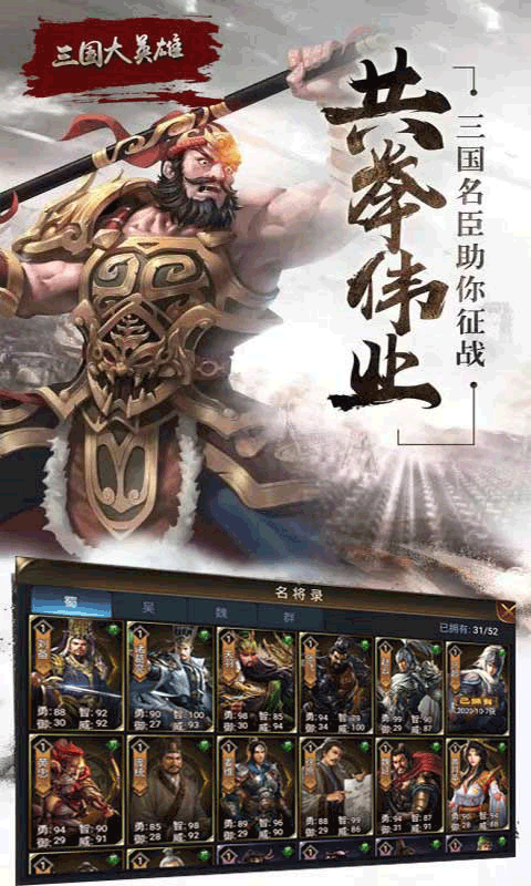 三国大英雄送神将送真充版