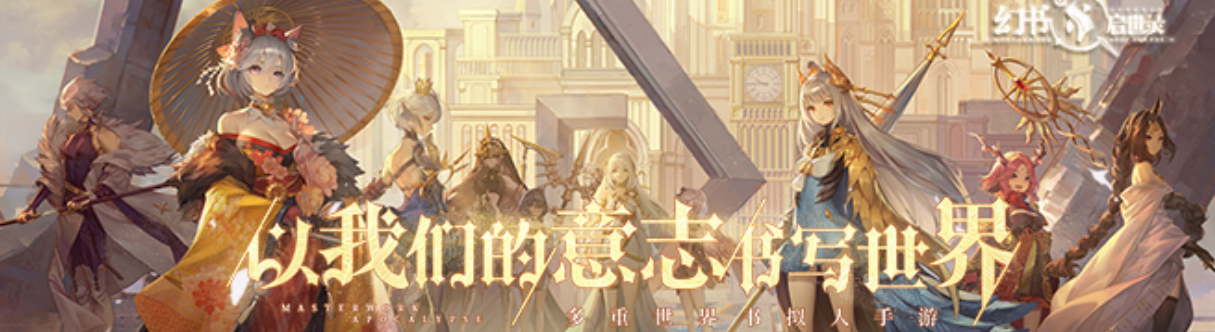 幻书启世录攻略大全