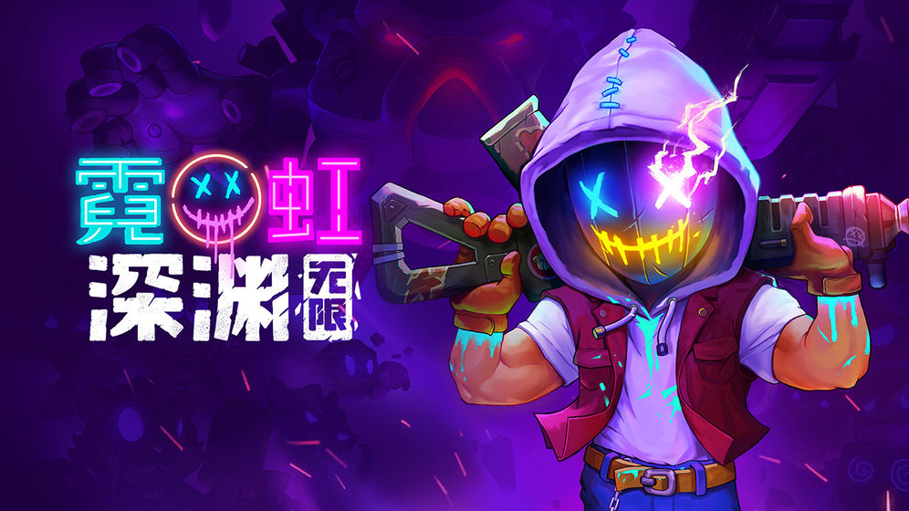 霓虹深渊无限破解版特色图片