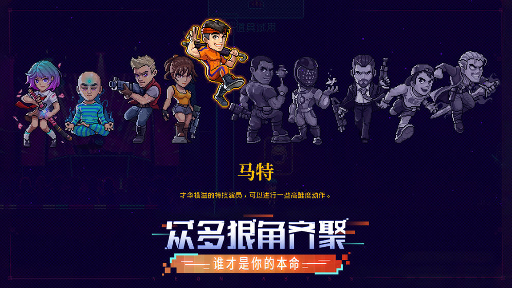 霓虹深渊无限游戏介绍图片