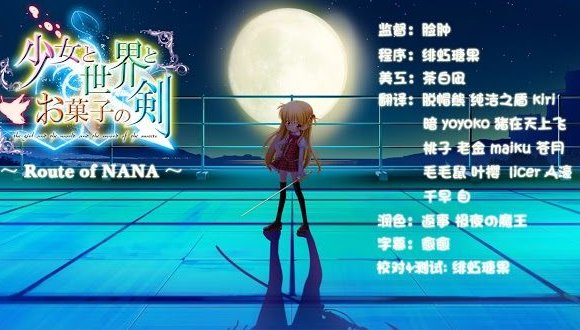 少女与世界与点心之剑