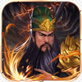 烽烟三国ios版