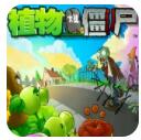 植物大战僵尸原版