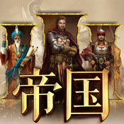 帝国3ios最新版
