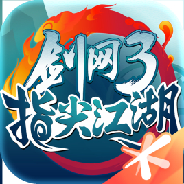 剑网3指尖江湖ios最新版