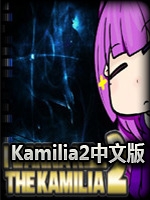 IwannaKilltheKamilia2未加密直装版