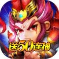 三国战天下送648真充版安卓版