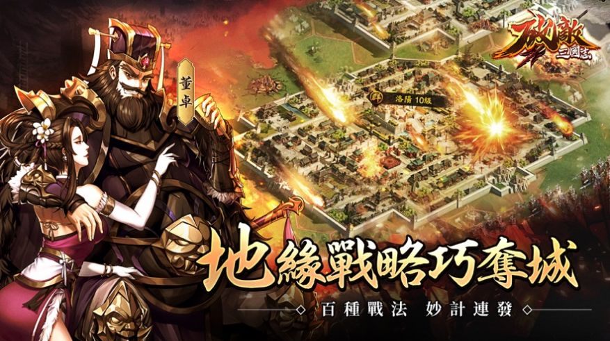 破敌三国志手游官网安卓版图片1