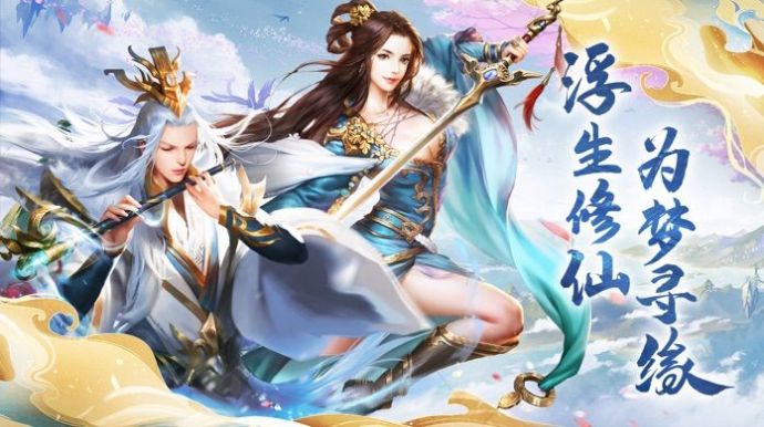真武修仙录游戏特色图片