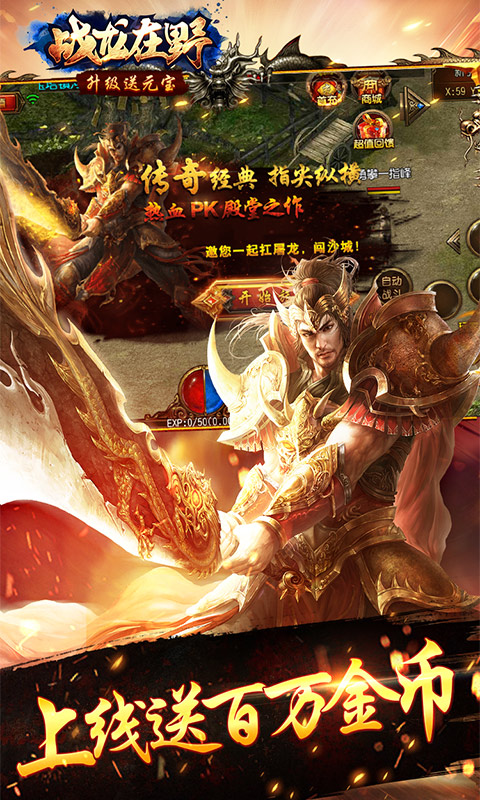 战龙在野升级送元宝版