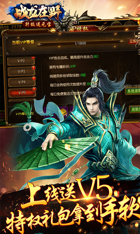 战龙在野升级送元宝版