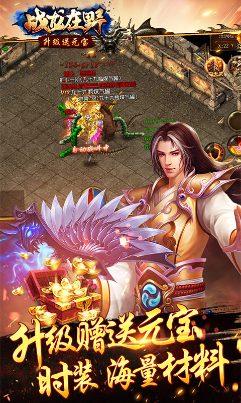 战龙在野升级送元宝版