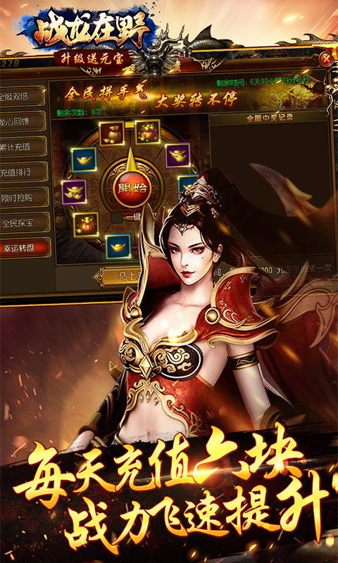 战龙在野升级送元宝版
