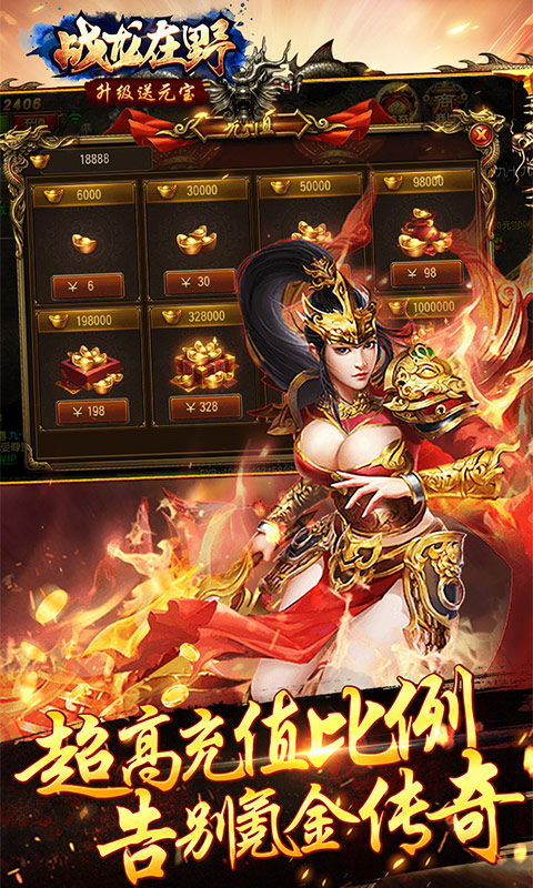 战龙在野升级送元宝版