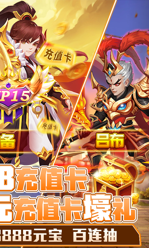 魏蜀吴悍将苹果版