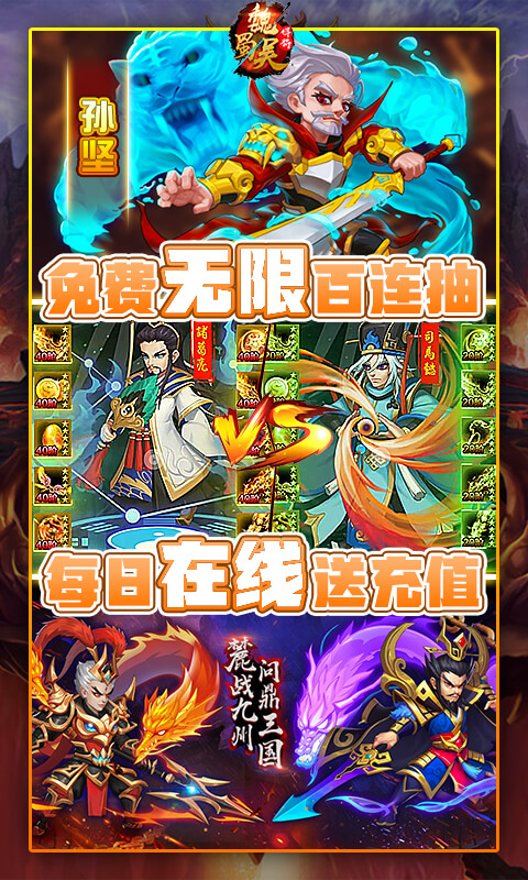 魏蜀吴悍将苹果版
