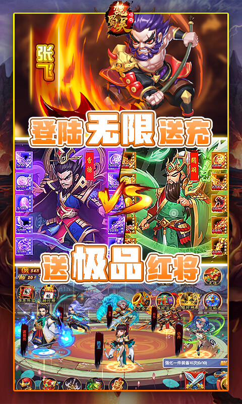 魏蜀吴悍将苹果版