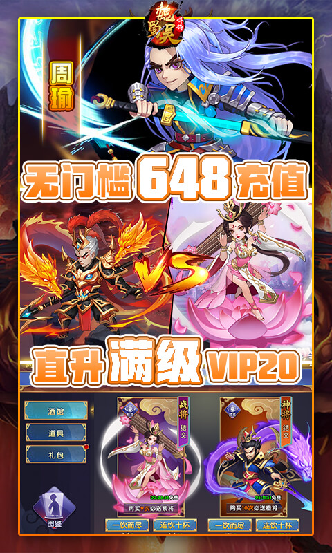魏蜀吴悍将苹果版
