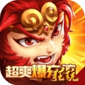 西域降魔高爆版ios版