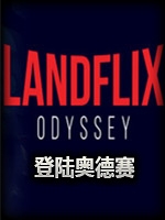 登陆奥德赛中文版