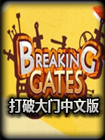 打破大门中文硬盘版