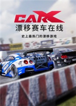 CarX漂移赛车免安装版