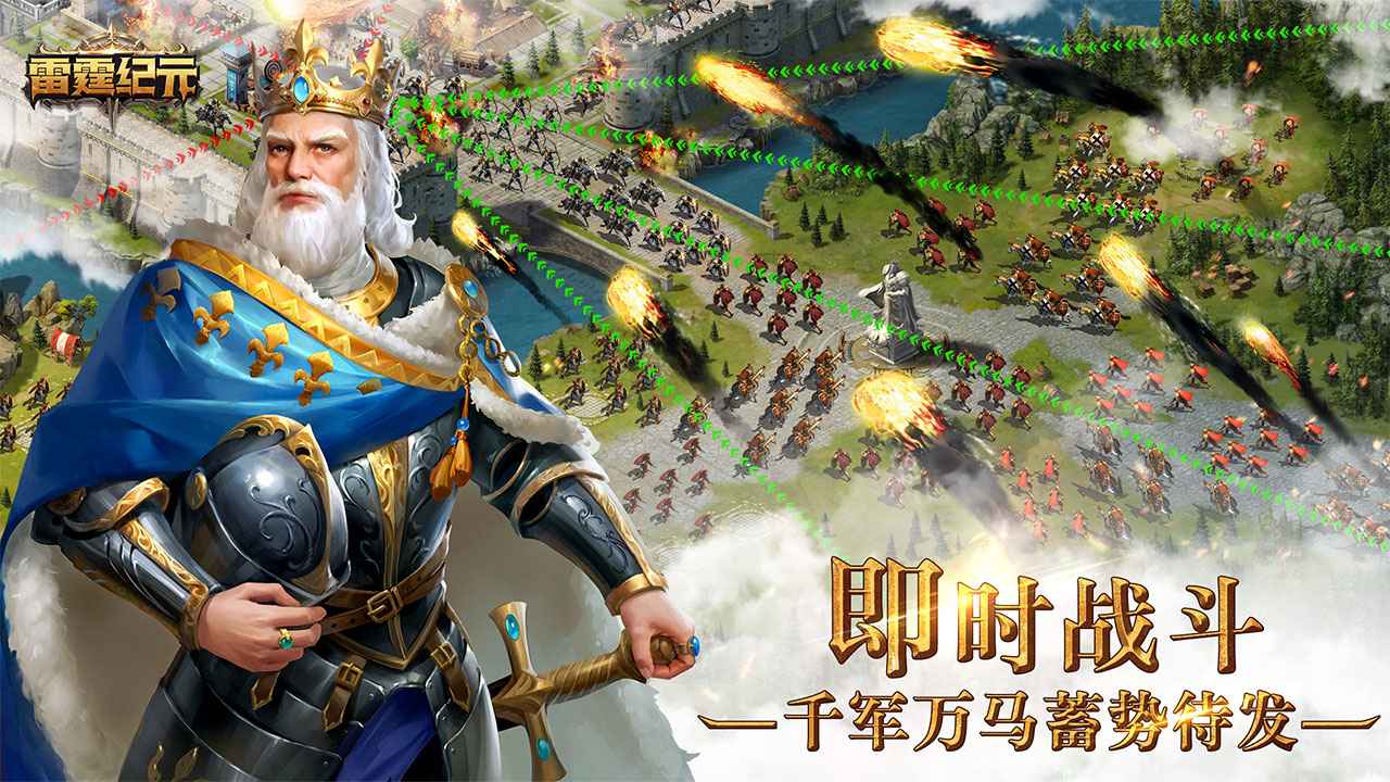 雷霆纪元安卓版