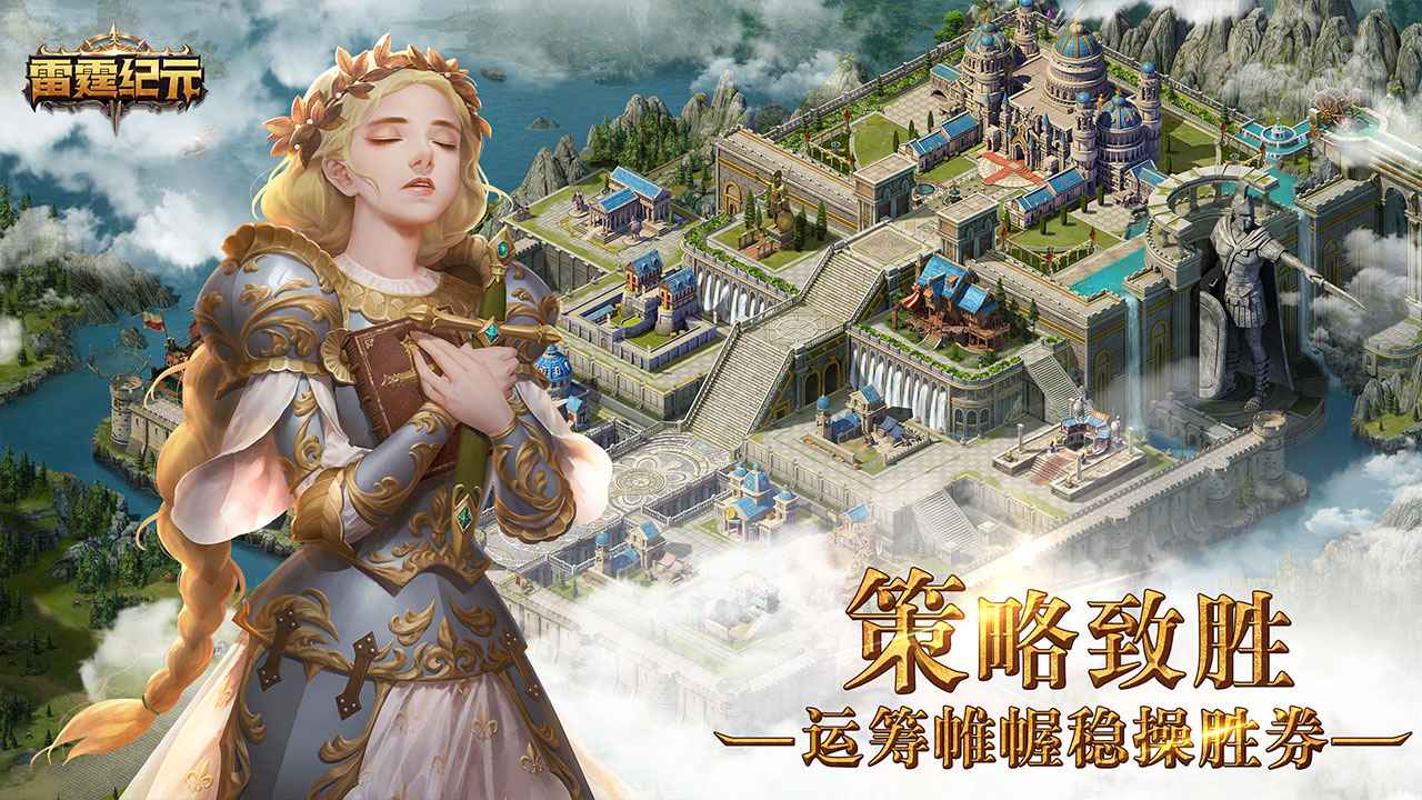 雷霆纪元安卓版