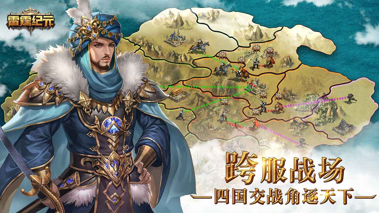 雷霆纪元安卓版