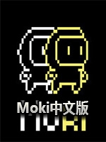 Moki中文汉化版