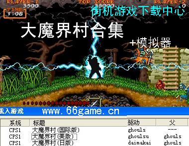 大魔界村加强版apk